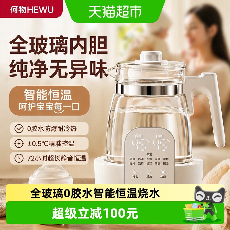何物全玻璃婴儿恒温水壶1.8kg										