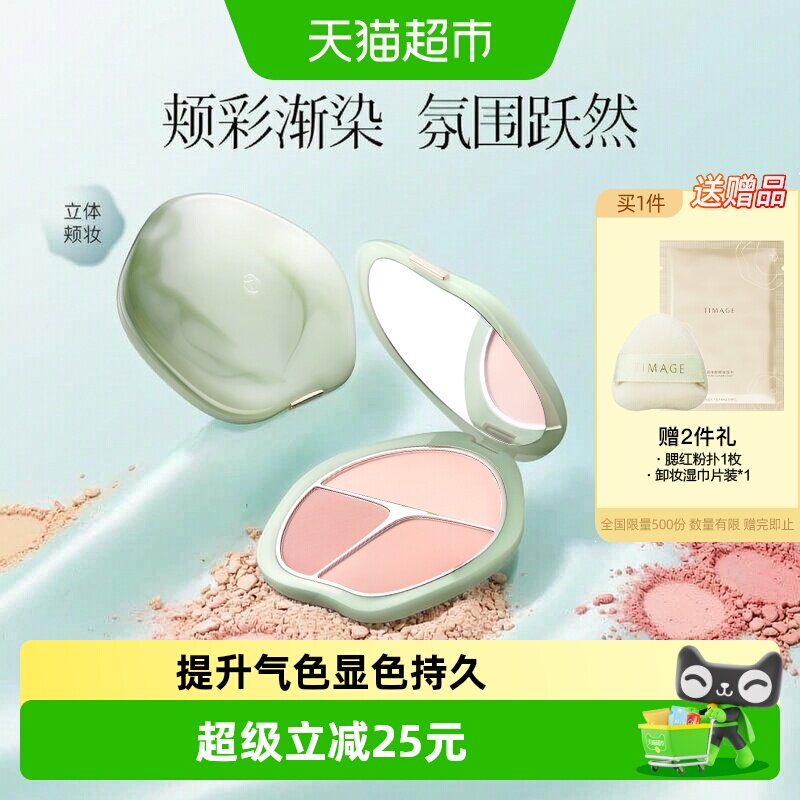 TIMAGE彩棠三色腮红盘修饰轮廓图片