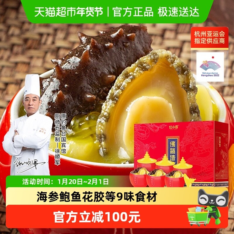 红小厨正宗佛跳墙加热即食高端海鲜鲍鱼海参大盆菜礼盒280g*6罐,水产肉类/新鲜蔬果/熟食,佛跳墙/盆菜,淘宝优惠券,粉丝福利购,淘宝优惠卷