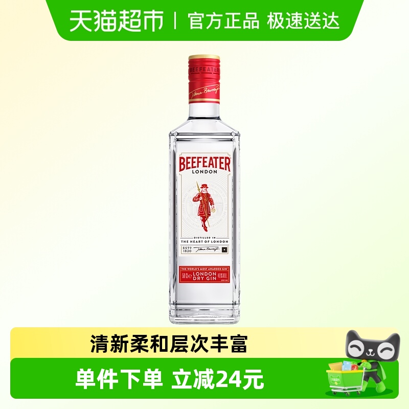 【进口】Beefeater必富达金酒风味配制酒700ml洋酒鸡尾酒调配