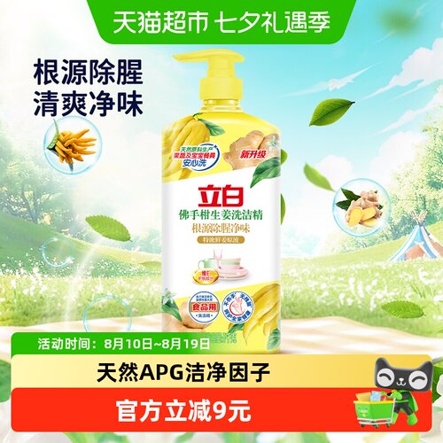 立白佛手柑生姜洗洁精1kg×1瓶