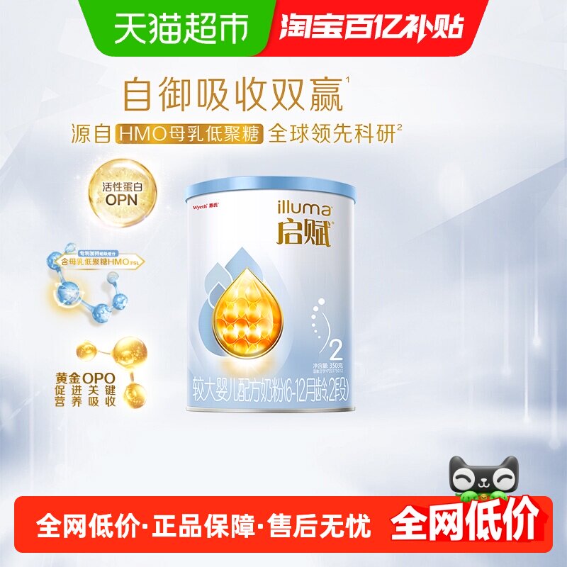 【新国标】惠氏启赋蓝钻2段6-12月HMO较大婴儿配方奶粉350g/罐