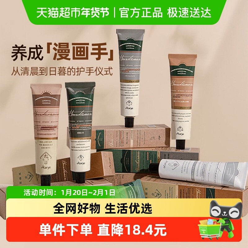 AARYE安野屋铝管香氛护手霜女长效滋润保湿补水清爽防干裂秋冬便,美容护肤/美体/精油,护手霜,淘宝优惠券,粉丝福利购,淘宝优惠卷