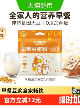 九阳豆浆无添加蔗糖早餐豆浆粉27g*38条非无糖微甜营养独立大包装