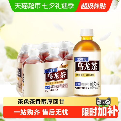 SUNTORY三得利清爽乌龙茶无糖