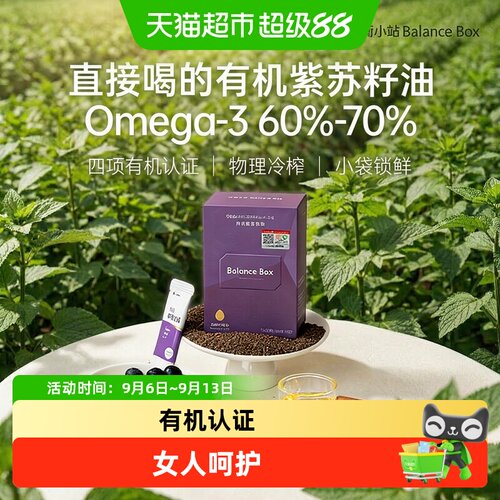均衡小站紫苏籽油