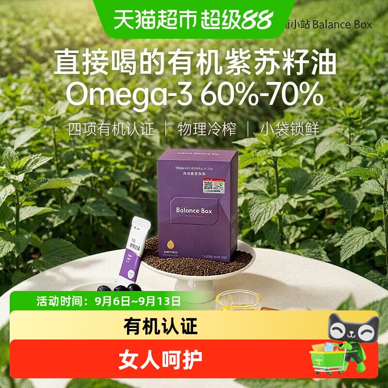均衡小站有机紫苏籽油105ml*1盒 39.15元 - 86线报
