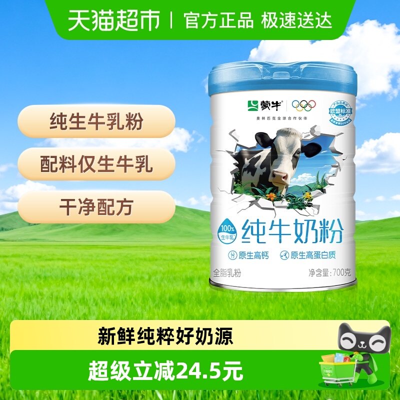 ��ţ��ţ�̷�ȫ֬���ԭ���߸����ʸߵ�����ţ�����Ӫ������ 69.5Ԫ