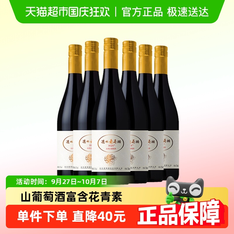 通化甜红玫瑰葡萄酒