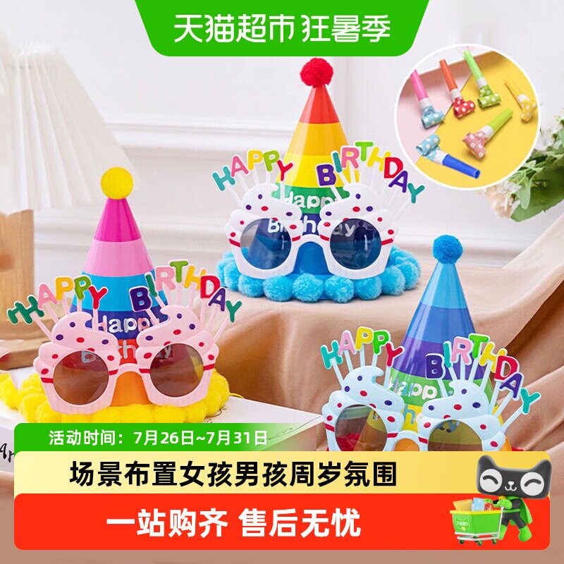 乐缔节日派对装饰儿童帽子眼镜场景布置女孩男孩周岁氛围拍照道具