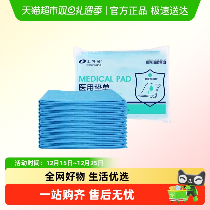 海氏海诺防水隔油一次性医用垫单