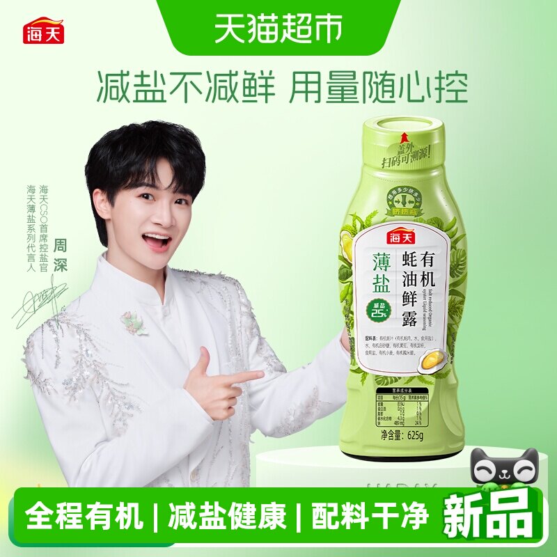 海天薄盐有机蚝油鲜露挤挤瓶图片