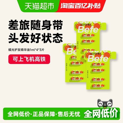 befe次抛护发精油改善干枯毛躁
