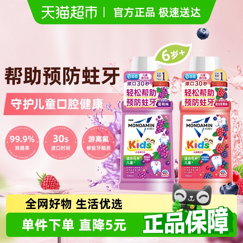 梦纳明儿童漱口水