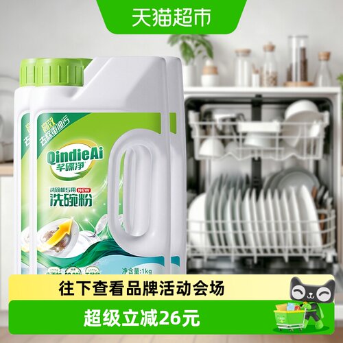 芊碟净洗碗机专用强效去油洗碗粉