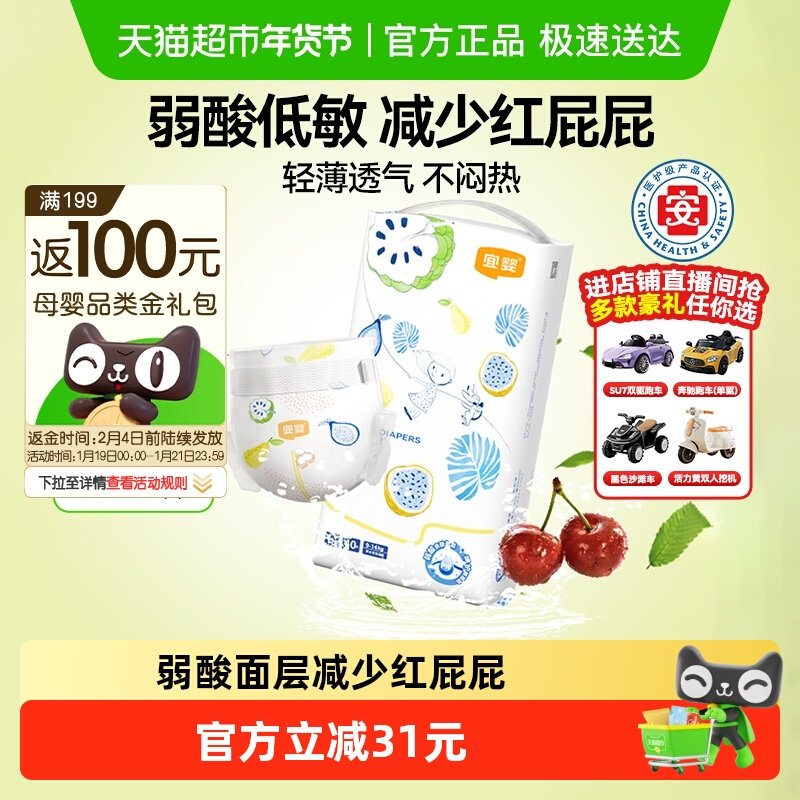 宜婴弱酸水果纸尿裤男女宝宝通用超薄柔软尿布干爽透气婴儿尿不湿,婴童尿裤,纸尿裤正装,淘宝优惠券,粉丝福利购,淘宝优惠卷