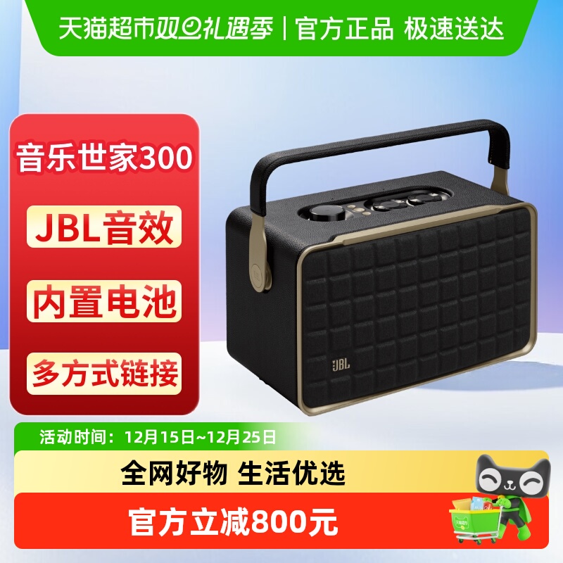 JBL 音响音乐世家300蓝牙WiFi无线便携手提低音复古桌面音箱