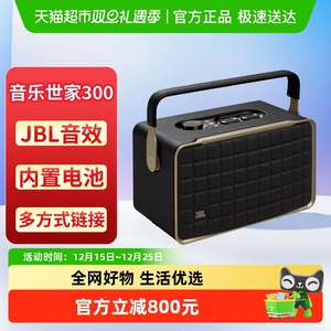 JBL 音响音乐世家300蓝牙WiFi无线便携手提低音复古桌面音箱