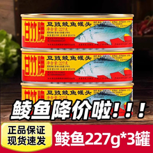 正宗甘竹牌豆豉鲮鱼罐头227g3罐香辣凤尾鱼即食下饭正品保证