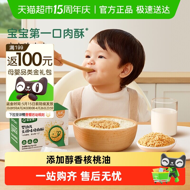 宝宝馋了婴幼儿无调味营养牛肉酥宝宝下饭拌饭料无添加6月+