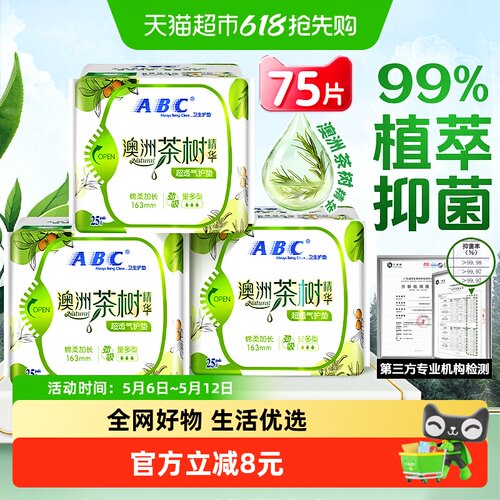 ABC加长护垫卫生巾茶树抑菌