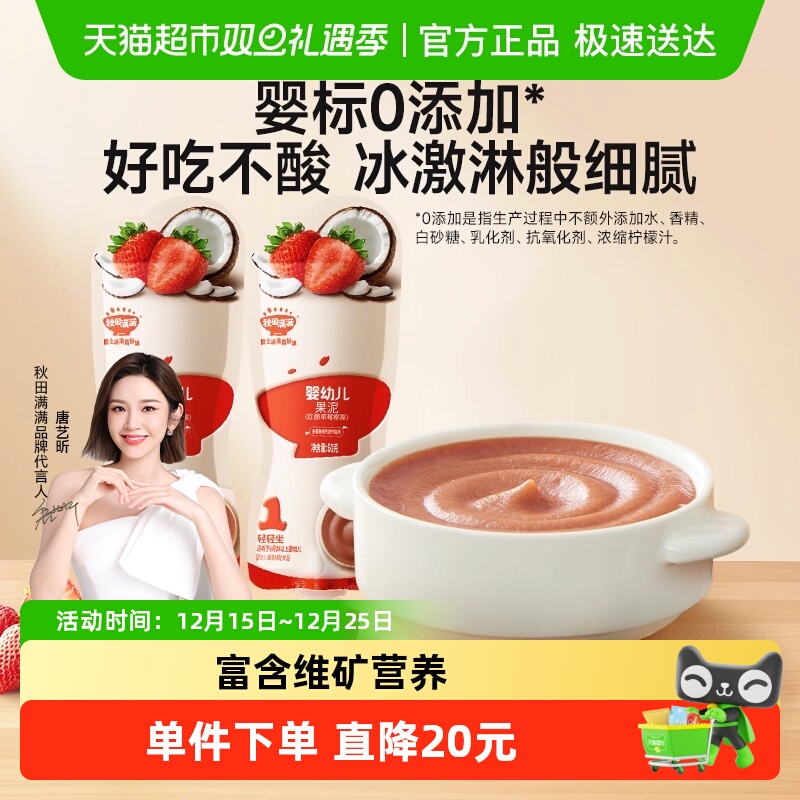 秋田满满婴儿果泥草莓水果泥无添加水儿童零食幼儿辅食泥6月+