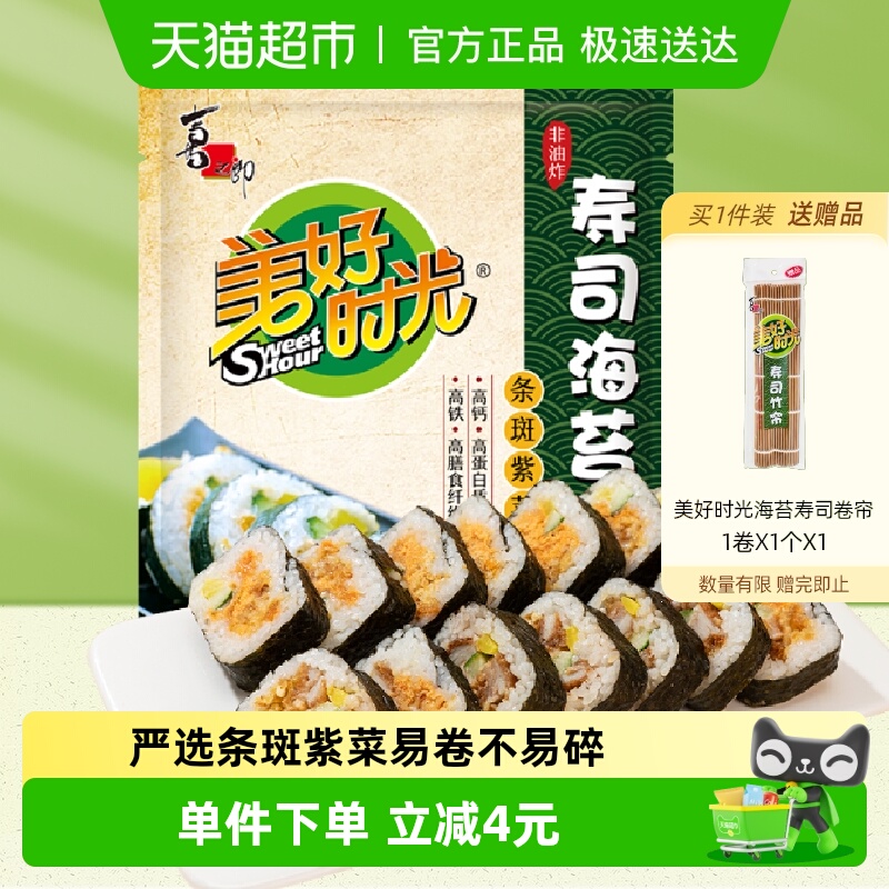 喜之郎美好时光寿司海苔37g*1袋14大片营养紫菜包饭零食材料