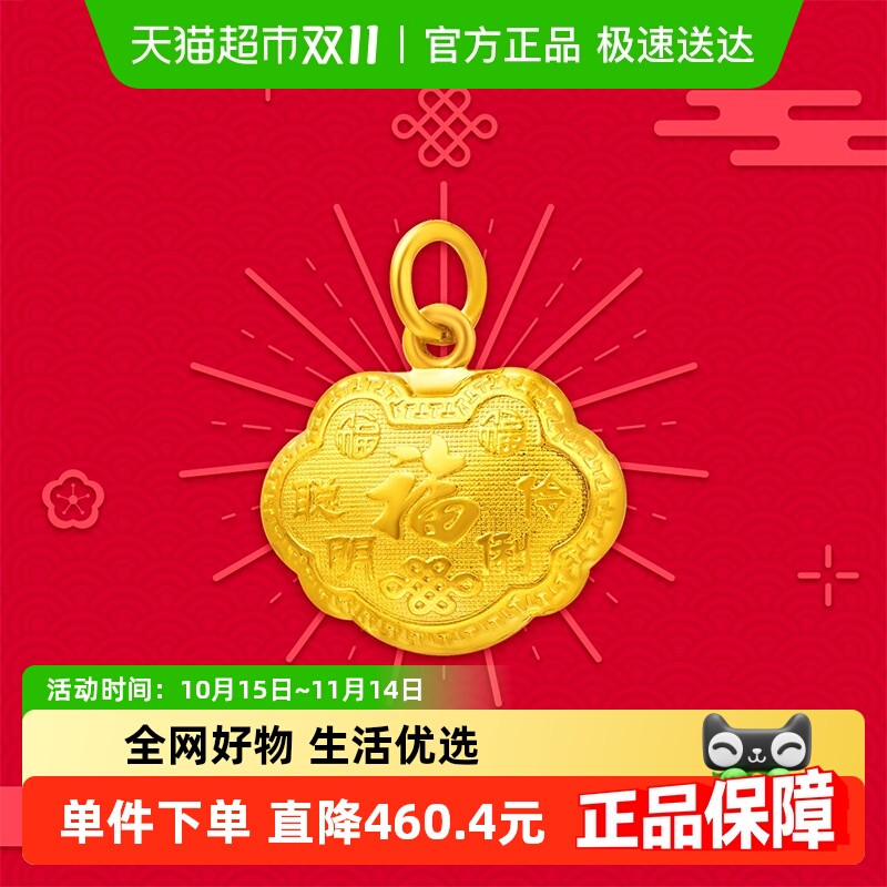 周大福长命锁金锁足金黄金吊坠
