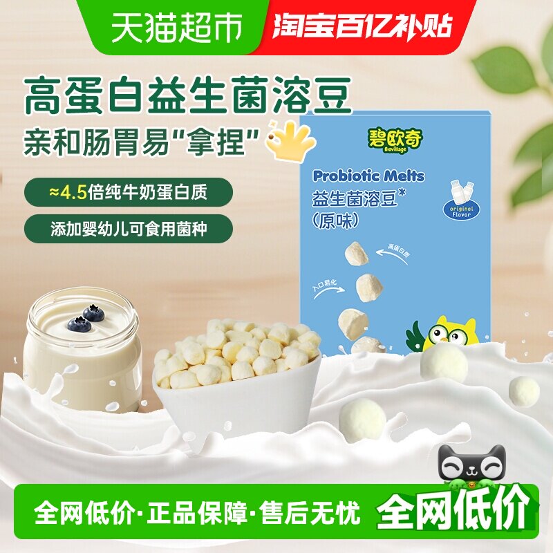 碧欧奇益生菌溶豆宝宝零辅食原味蓝莓草莓水果冻干不添加白砂糖