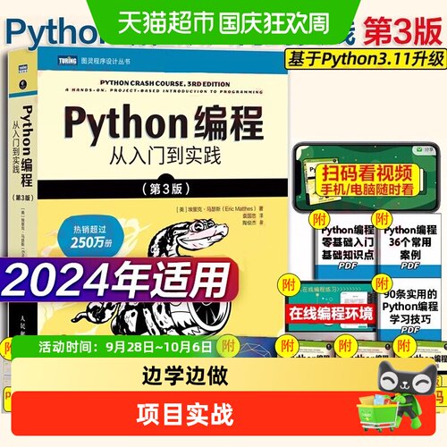 当当网Python编程从入门到实践