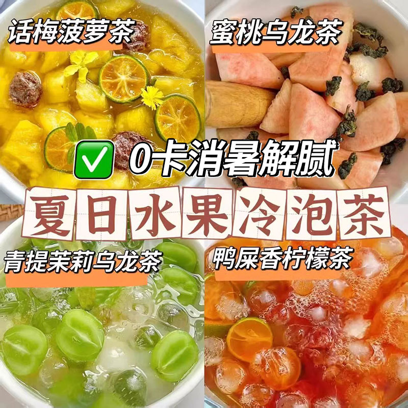 夏日清凉水果冷泡茶茶包