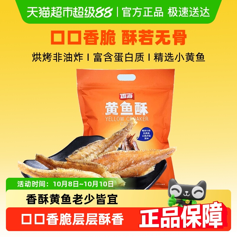 香海椒盐味黄鱼酥500g*2袋小鱼干孕妇零食酥脆香酥干货休闲食品
