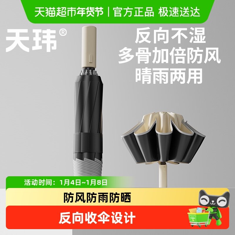 天玮全自动雨伞大号加加厚加固男士反向折叠车载晴雨两用女抗风暴