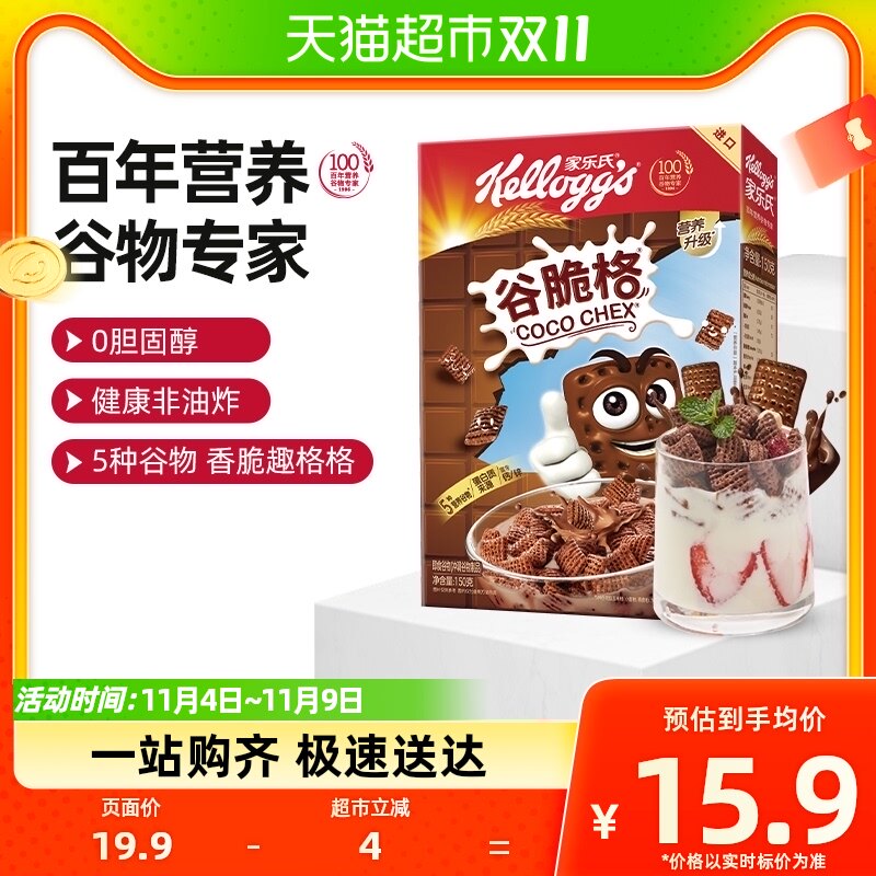 【进口】家乐氏麦片谷脆格150g即食冲饮营养谷物早餐代餐饱腹食品高性价比高么？