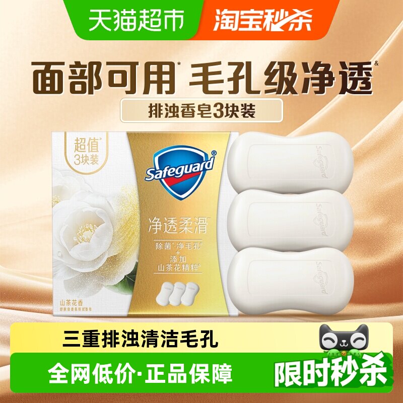 舒肤佳排浊功能香皂100g×3块图片