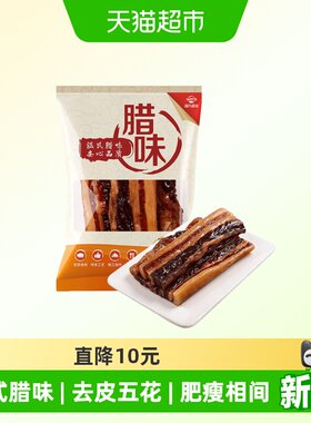 温氏广东特产腊味五花肉350g