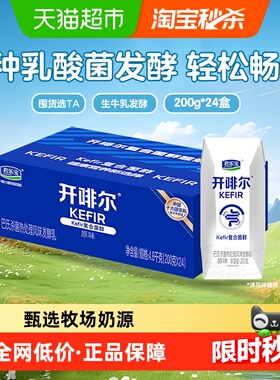 【生牛乳发酵】君乐宝开啡尔原味酸奶200g*24盒营养健康早餐奶