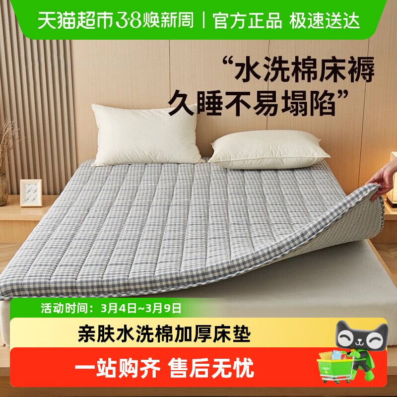 俞兆林亲肤水洗棉加厚榻榻米床褥家用褥子学生宿舍床垫遮盖物