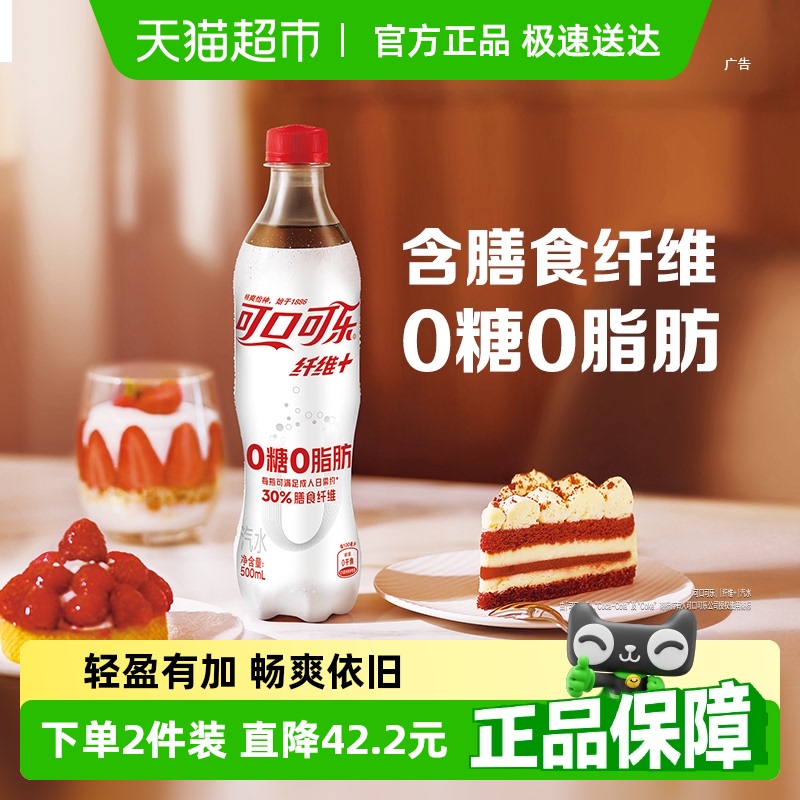 可口可樂纖維+汽水0糖0脂