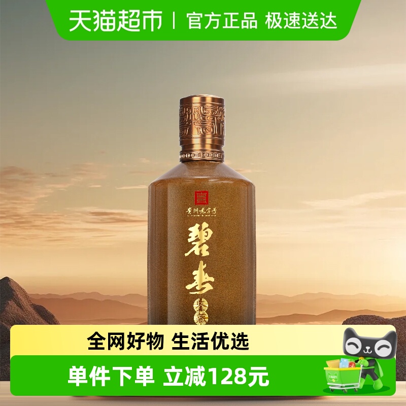 碧春鉴藏53度500ml/瓶酱香型白酒