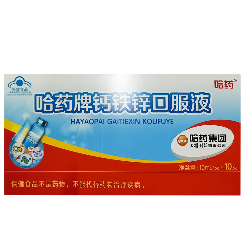哈药牌钙铁锌口溶液旗舰店葡萄糖儿童三精蓝瓶的钙补钙口服液10支