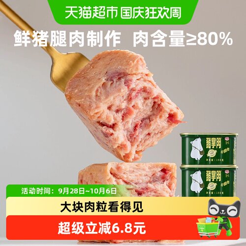 猪掌门大块肉粒午餐肉198g*2罐