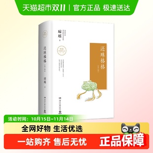 故事还珠格格等正版 我 书籍 作品集任选自传人物传记 琼瑶经典