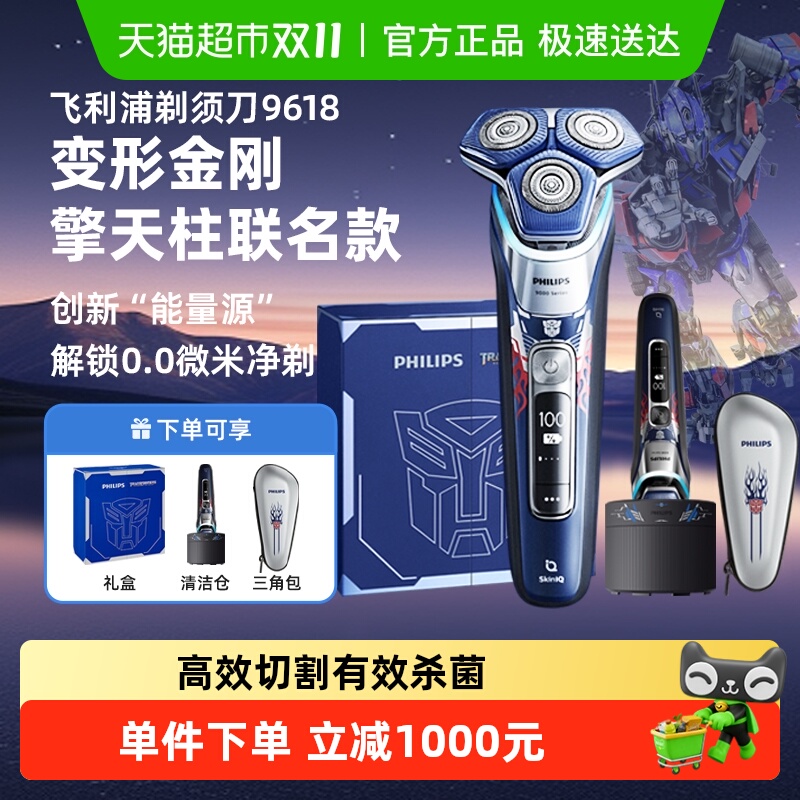 飞利浦变形金刚擎天柱电动剃须刀