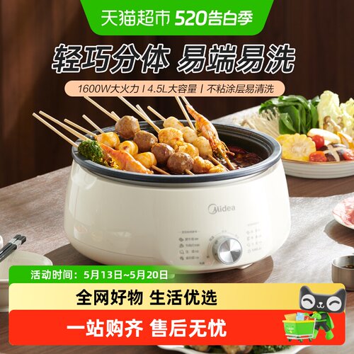 美的电煮锅多功能可拆洗家用分体