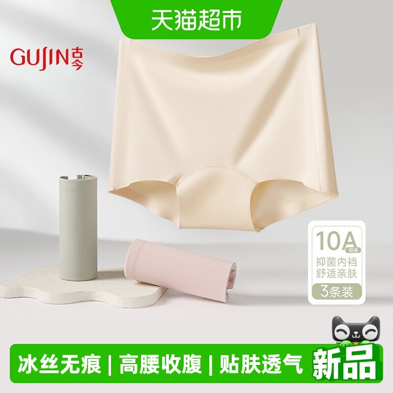 古今冰丝无痕内裤干爽透气图片