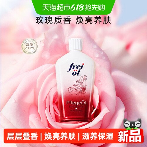 福来保湿滋润香氛身体油200ml