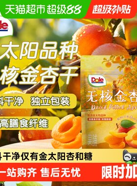 Dole都乐无核金杏干高膳食纤维