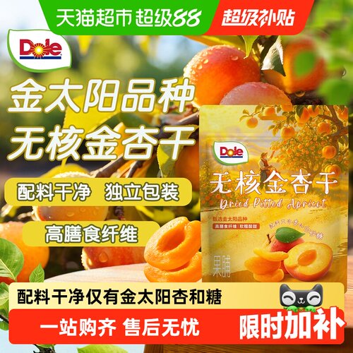 Dole都乐无核金杏干高膳食纤维