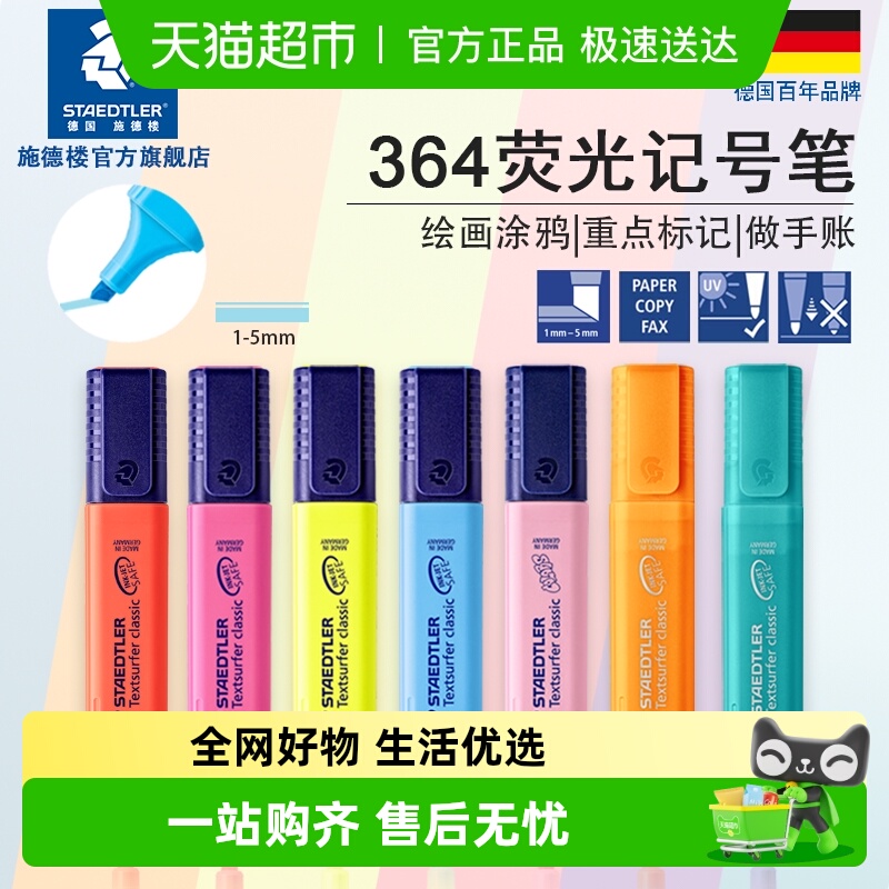 德国施德楼荧光笔364马卡龙色手账笔记号笔彩色快干荧光标记笔